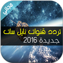 تردد قنوات نايل سات APK