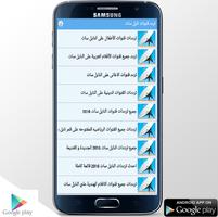 تردد قنوات نايل سات screenshot 1