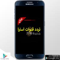 تردد قنوات استرا poster