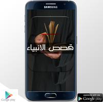 قصص الانبياء โปสเตอร์