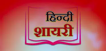 All Hindi Shayari 2018 - Latest Shayri Collection