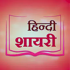download All Hindi Shayari 2018 - Latest Shayri Collection APK