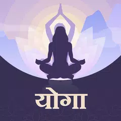Hindi Yoga Asana Book & Tips - Yogasan Guide 2020
