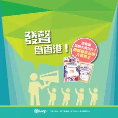 港人講地 Speakout APK download