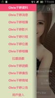 Chris子婷 screenshot 1
