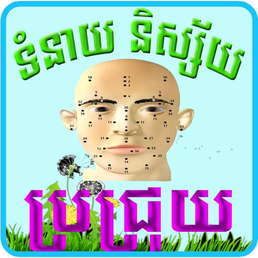 Khmer Brojroy Horoscope