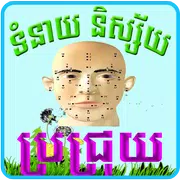 Khmer Brojroy Horoscope