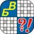 Не может быть! (Верю не верю) APK