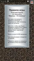 Викторина "Не может быть!" imagem de tela 1
