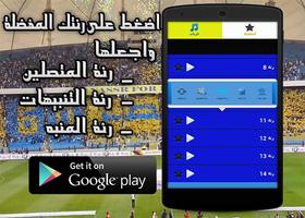 برنامه‌نما رنات النصر السعودي - بدون نت عکس از صفحه