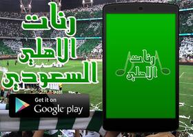 رنات الاهلي السعودي - بدون نت screenshot 3