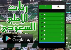 رنات الاهلي السعودي - بدون نت اسکرین شاٹ 1