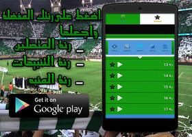 رنات الاهلي السعودي - بدون نت screenshot 2