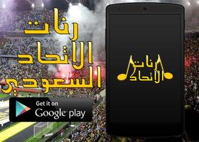 رنات الاتحاد السعودي - بدون نت Affiche