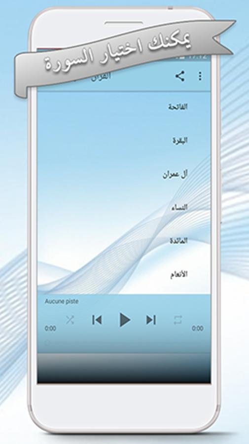 القرآن الكريم بصوت العيون الكوشي بدون نت For Android Apk Download