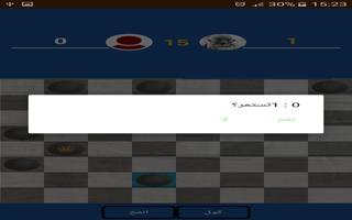 لعبة الضامة المغربية screenshot 2