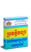 ឯកសារបំប៉នសមត្ថភាពគ្រូអនុវិទ្យាល័យ ប្រវត្តិវិទ្យា Affiche