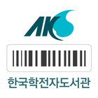 한국학전자도서관 icône