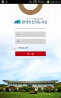 한국학전자도서관 Cartaz