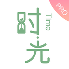 时光手帐Pro иконка