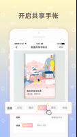 时光手帐Pro скриншот 3