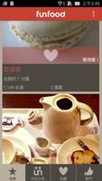 Funfood 瘋食物 截图 3