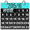 Marathi Calendar Dindarshika