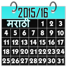 Marathi Calendar Dindarshika simgesi