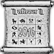 Bhavishyavani Rashifal 2016
