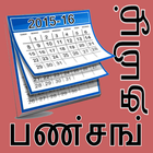 ikon Tamil Calendar 2015-2016