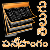 Telugu Calendar 아이콘