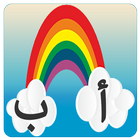الف باء(تعليم العربية للأطفال) иконка