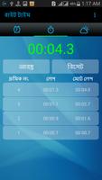 রাইট টাইম Xtreme screenshot 1