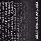 사람의 미혹을 주의하라 - 오직 예수 그리스도 ícone