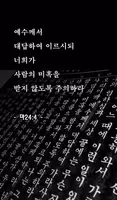 사람의 미혹을 주의하라 - 오직 예수 그리스도 Cartaz