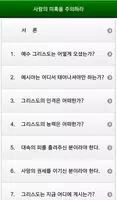 사람의 미혹을 주의하라 - 오직 예수 그리스도 imagem de tela 1
