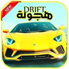 Drift هجولة 2018