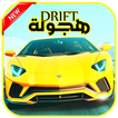 Drift هجولة 2018