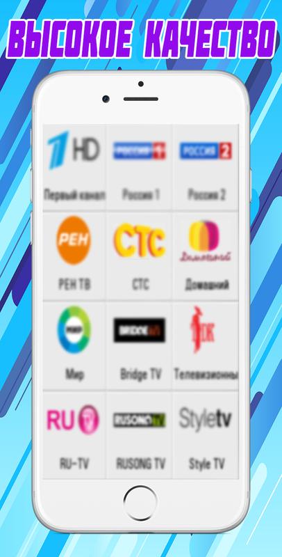 скачать все каналы Смотреть тв онлайн все каналы россии. Кино,сериалы для андроид.