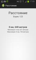 Расстояние capture d'écran 3