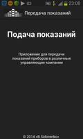 Передать показания счетчиков পোস্টার