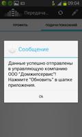 Передать показания счетчиков syot layar 3