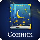 Сонник APK