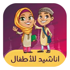 Top Islamic Nasheed for Kids APK download