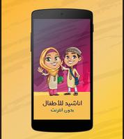Top Islamic Nasheed for Kids Ekran Görüntüsü 1
