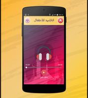 اناشيد اطفال اسلامية بدون نت تصوير الشاشة 3
