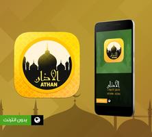اذان الصلاة بأجمل الأصوات الملصق