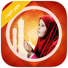 Islamic Duaa 2016 ไอคอน