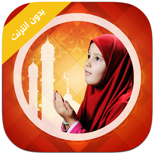 Islamic Duaa 2016