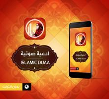 Islamic Duaa 2016 poster